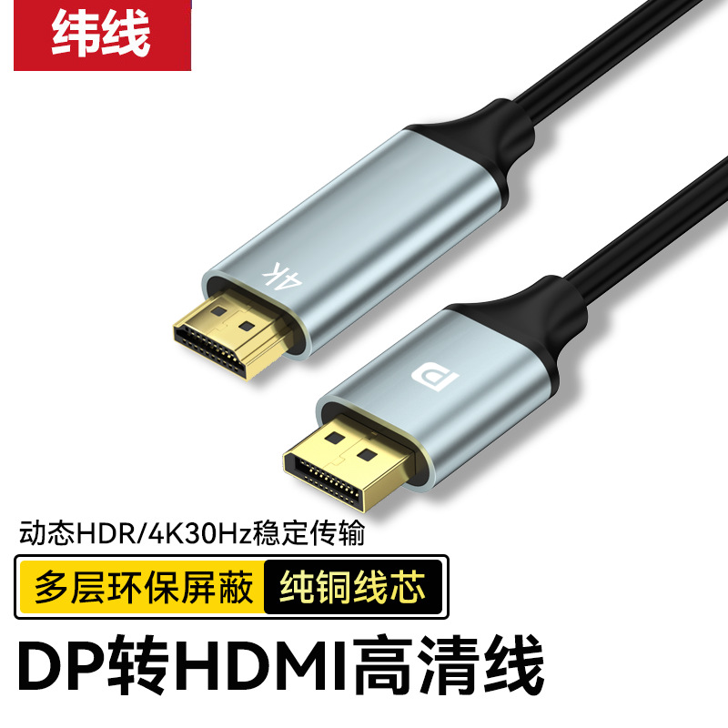 8K DP to HDMI Cable Adapter - Ultra HD DisplayPort to HDMI Converter
